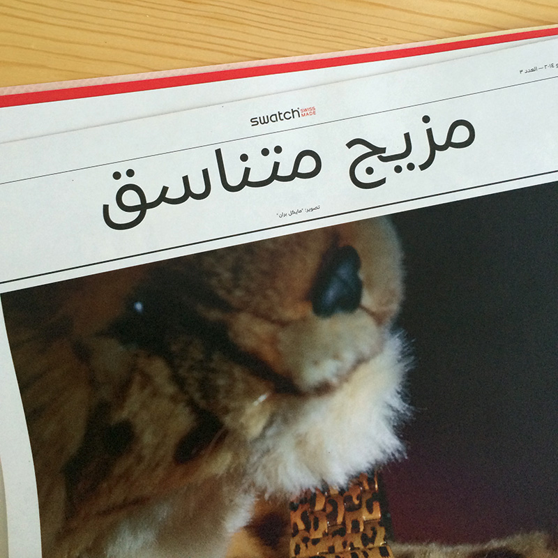 THE SWATCH EYE Magazine Arabic edition. Designed by Aurele Sack at Swatch™..